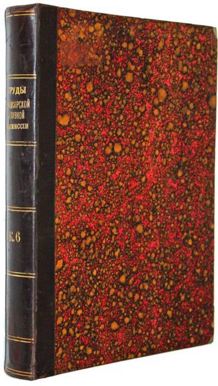 #1673514 Труды Владимирской ученой архивной комиссии. Книга 6