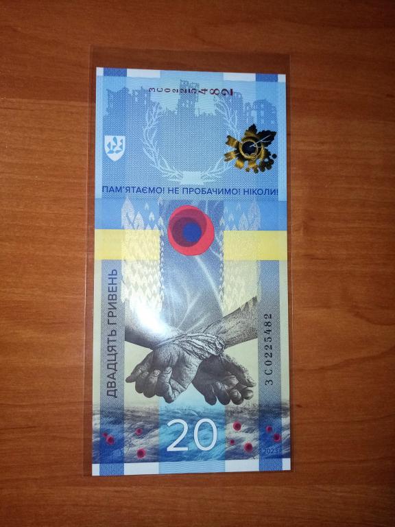 Памятная банкнота Украина 20 гривен 2023 UNC ПРЕСС