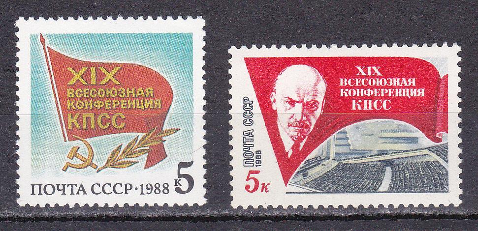 Марки СССР 1988 г. № 5955 - 5956 Конференция КПСС Серия 2 марки MNH ** Агитация