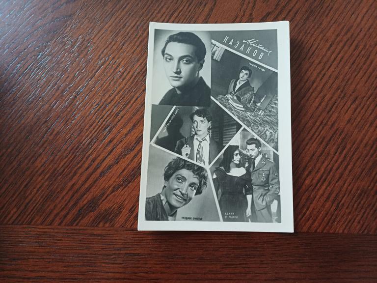 Арт. Михаил Казаков. Издание Грузинского отделения БПСК. 1961 г.