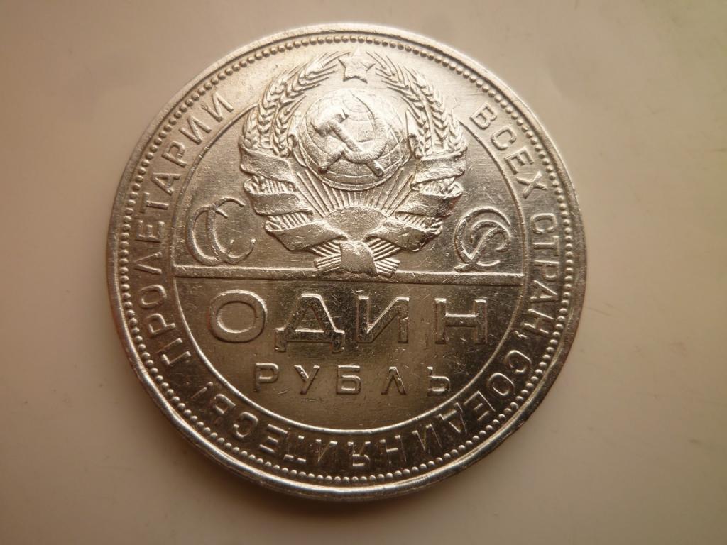 1 рубль 1924 года ПЛ. AUNC. Отличное состояние! Блеск! 9038