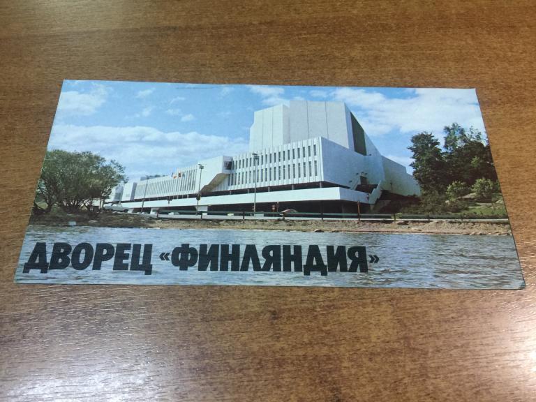 1976 г. Дворец Финляндия. Хельсинки. Туризм Финляндия. Туризм. Туризм Европа. Туристская схема.
