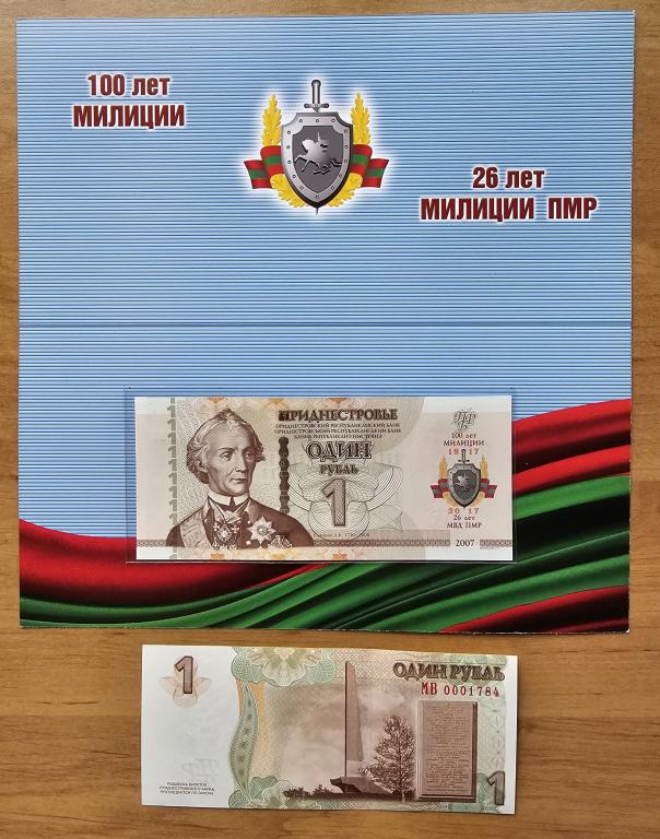 Приднестровье Юбилейная Банкнота Буклет 1 рубль 26 лет Милиции ПМР UNC (38894)