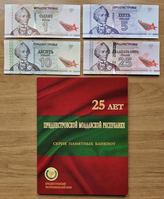 Приднестровье 4 Юбилейные Банкноты Буклет 2015 год 25 лет ПМР Приднестровской... UNC (38897)