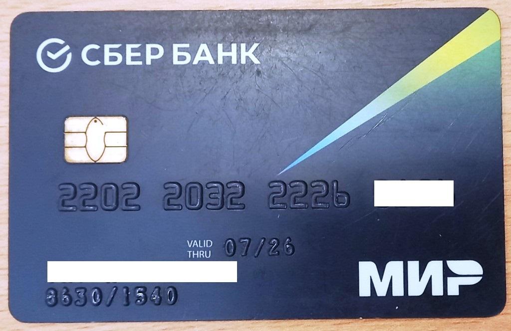 Т01.403 БАНКОВСКАЯ КАРТА, СБЕРБАНК, МИР — покупайте на Auction.ru по ...