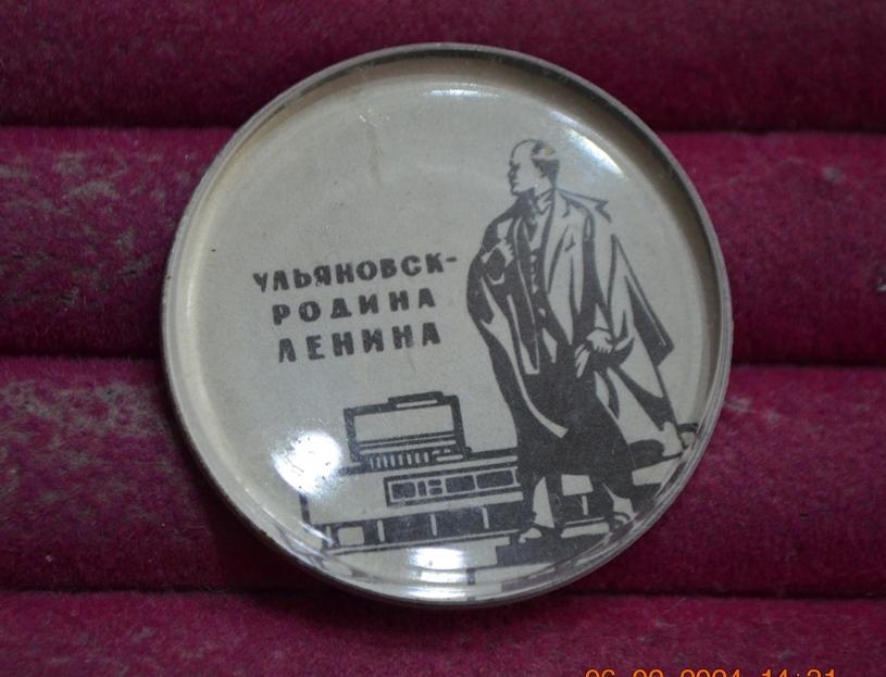 УЛЬЯНОВСК - РОДИНА ЛЕНИНА  1870-1970   ЛИСТ № V