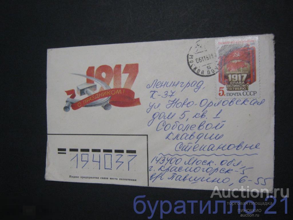 &quot; С праздником 1917 год&quot; 