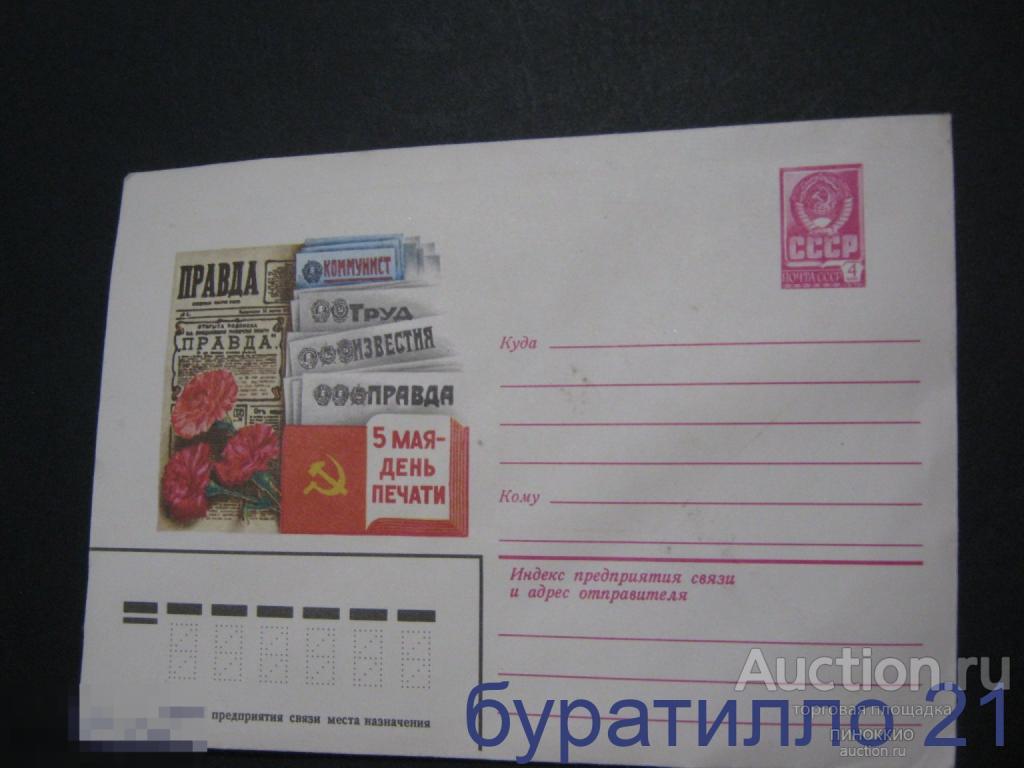&quot; 5 Мая День печати&quot; Худ.А.Толкачев 