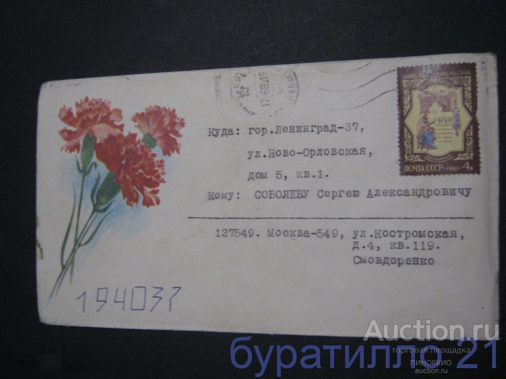 &quot; С праздником 1917 год Гвоздики&quot; 