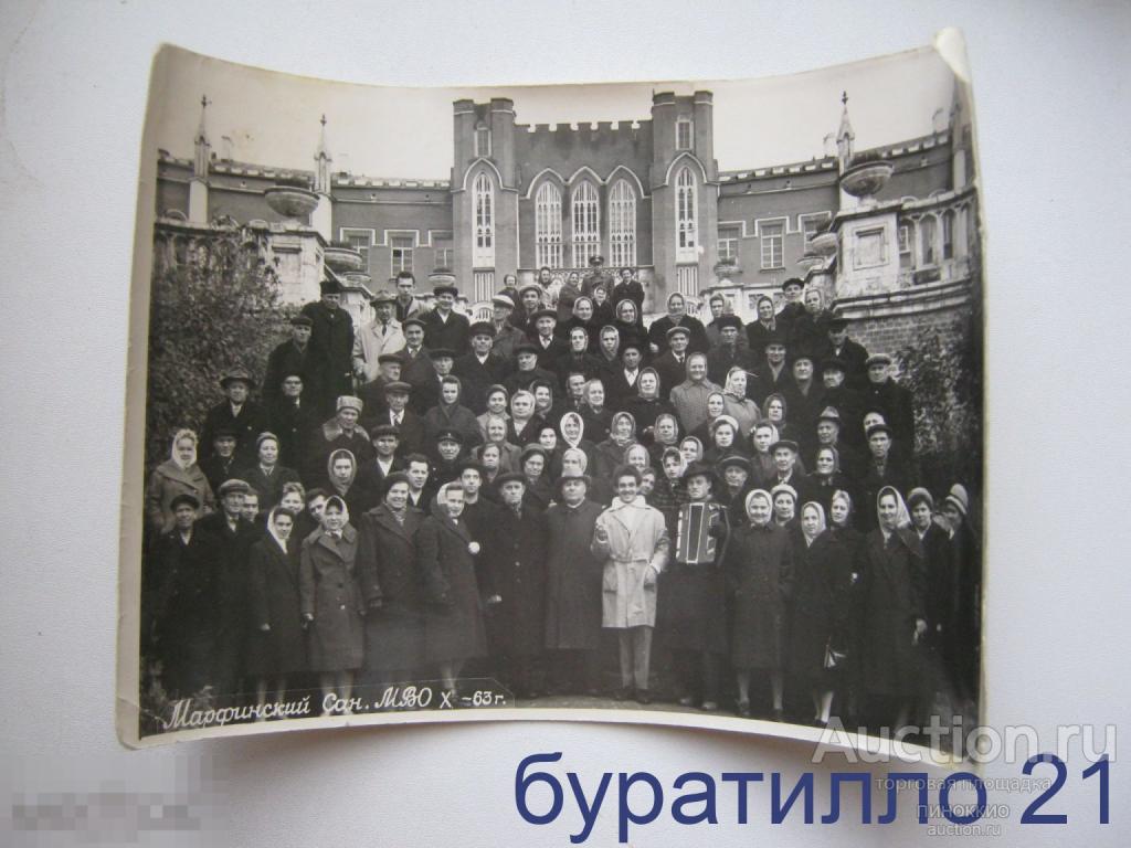 " Групповое фото" Марфинский санаторий МВО   1963 год  18х12