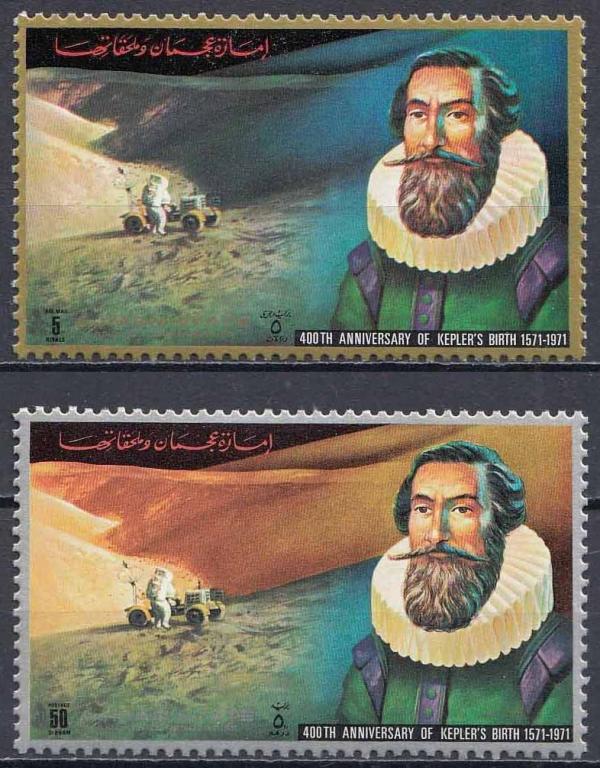 Аджман, 1972, Ученые, Математики, Астрономы, Кеплер, п/с