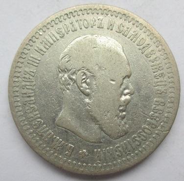 50 копеек 1894 аг (л)