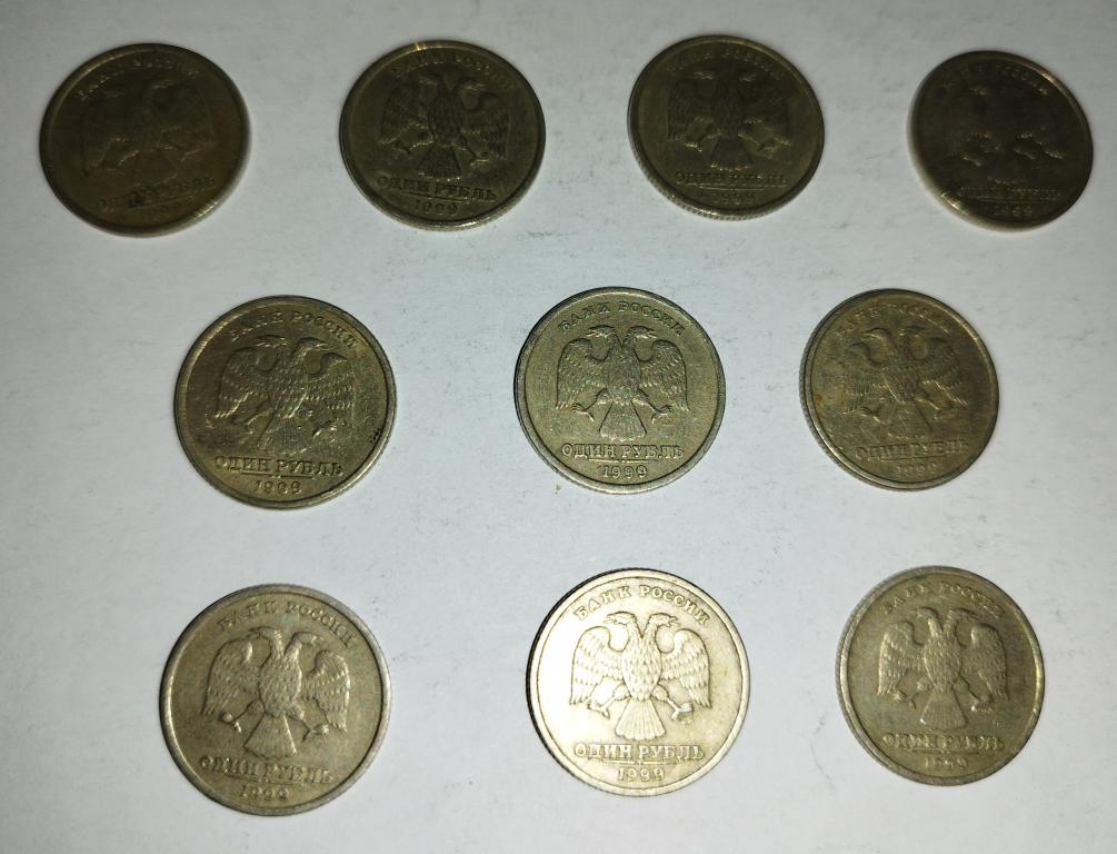 1 рубль 1999 сп 10 шт
