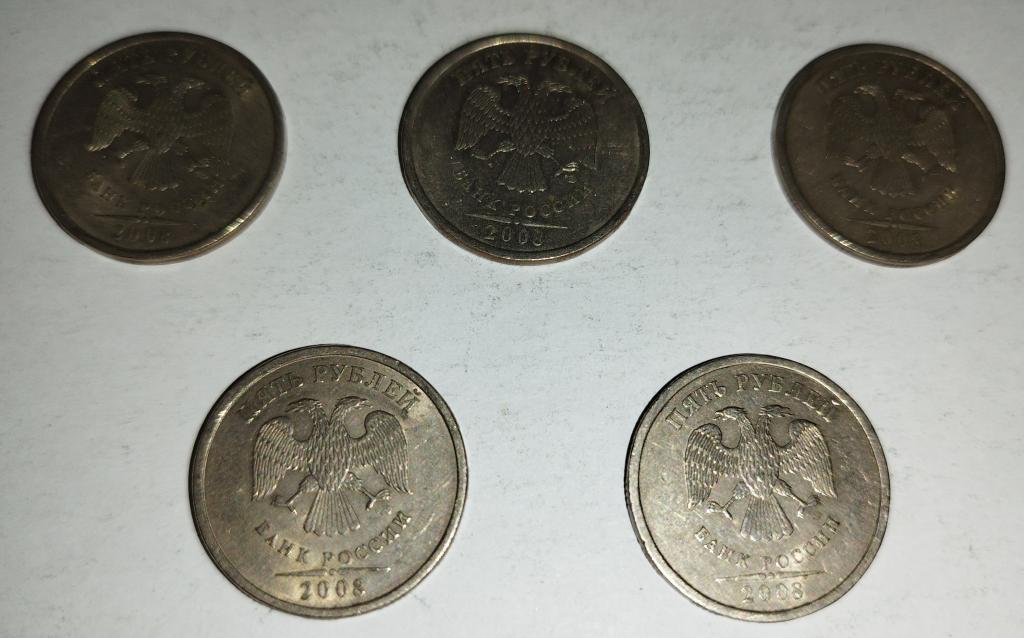 5 рублей 2008 спмд 5 шт