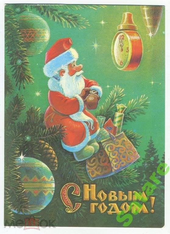 Зарубин В_С Новым годом_1989 год