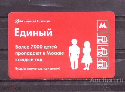 билет  транспорт    метро  Москва   №  5711