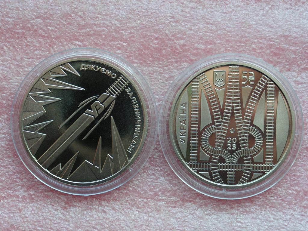 Украина 5 гривен 2023 железнодорожникам спасибо unc