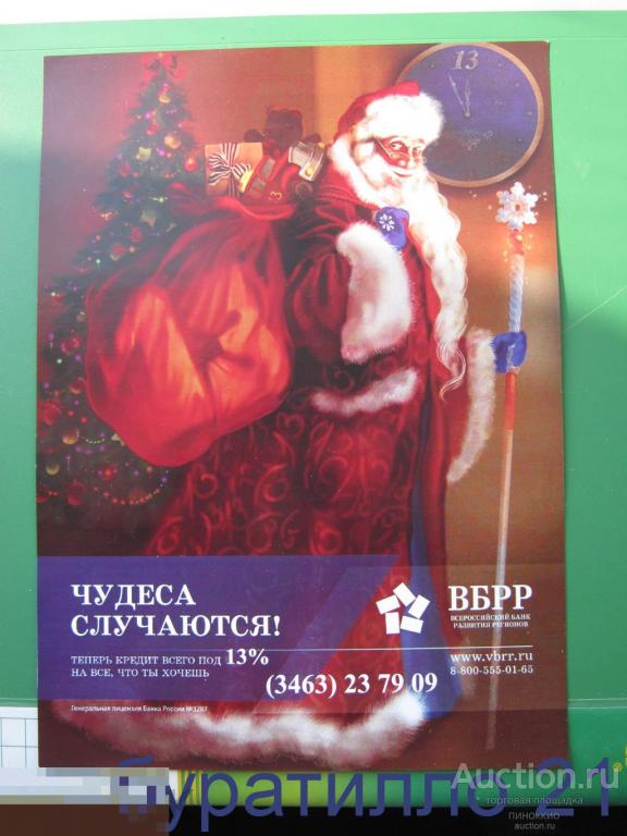 Банк ВБРР (новогодняя реклама) 