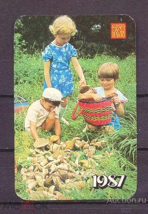 календарик  1987  год   госстрах  №   11034