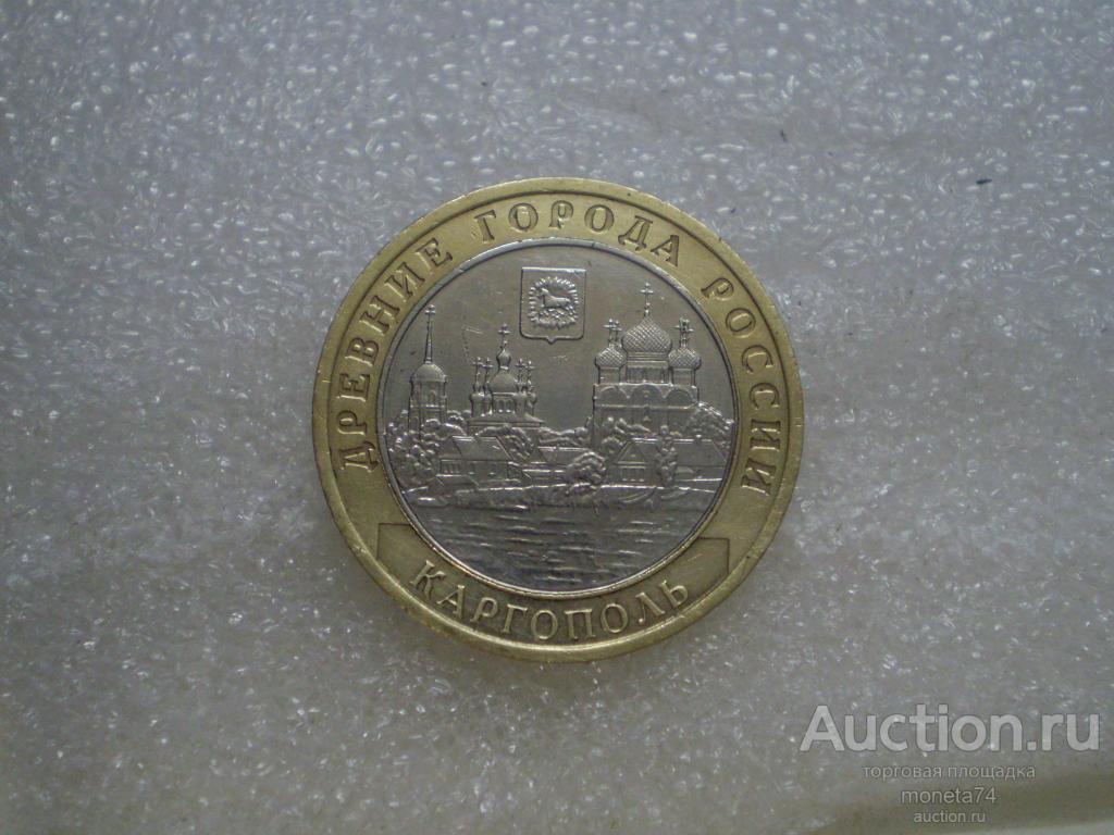 Юбилейные 10 рублей 2006 года. Каргополь. ММД — покупайте на Auction.ru ...