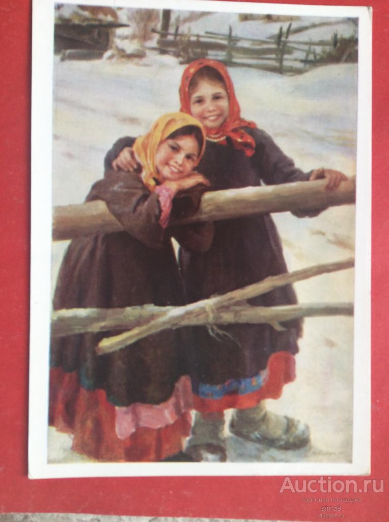 Открытка Сычков Калужские крестьянки улыбка дети девочки лапти русский костюм живопись 1970 чистая