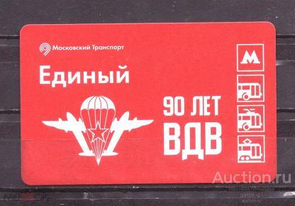 билет  транспорт    метро  Москва   №  5712