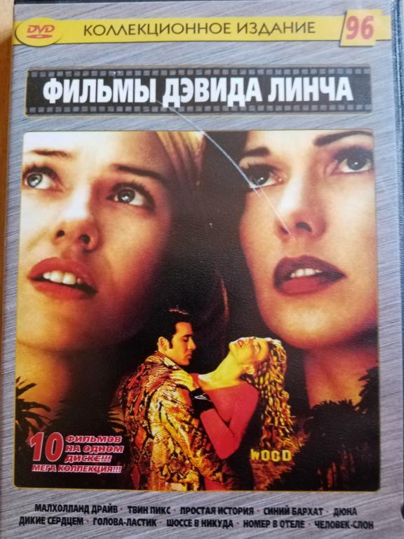 DVD Фильмы Дэвида Линча , коллекционное