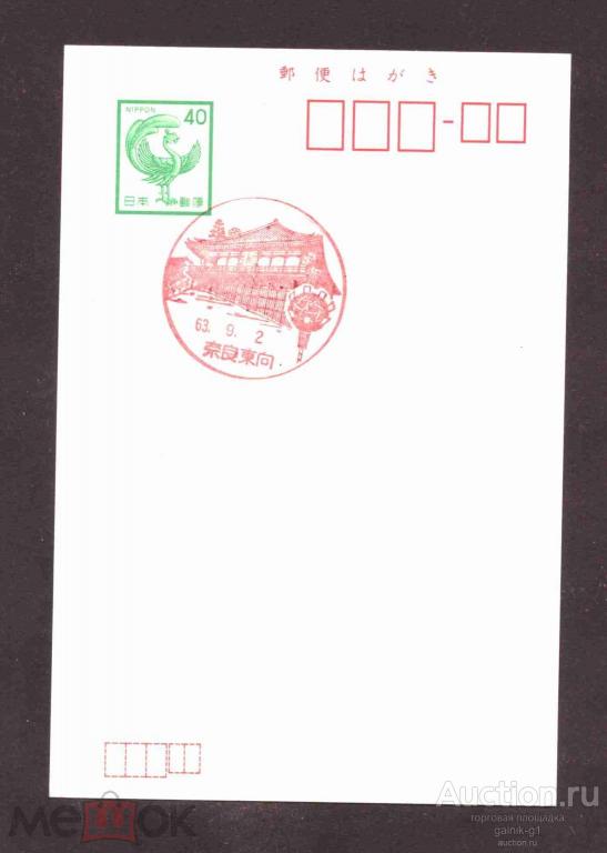 Открытки  иностранные   Япония   СГ   №   9688