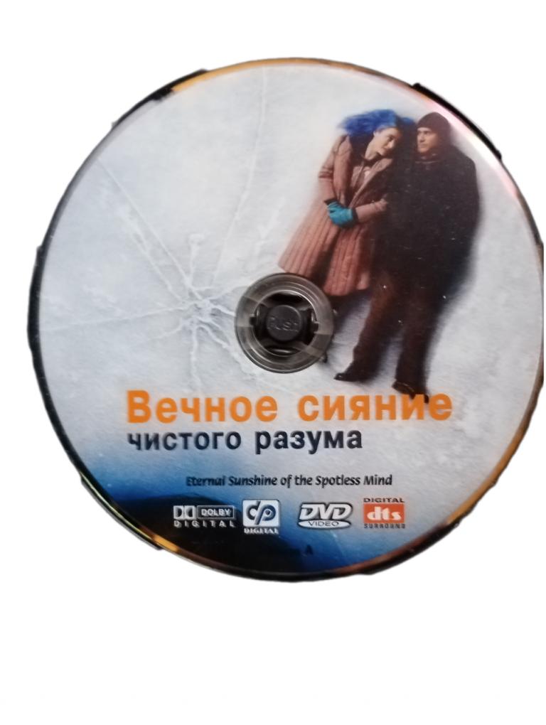 DVD , Вечное сияние чистого разума, США, 2008