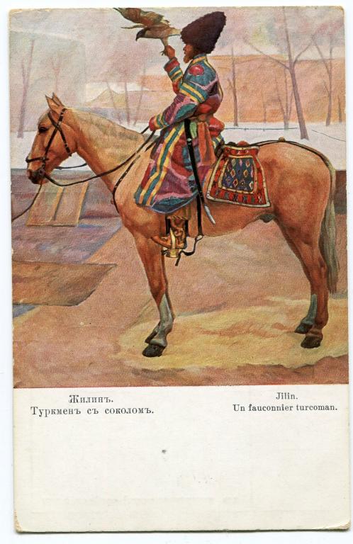 Туркмен с соколом Жилин Гранберг