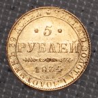 5 рублей 1834 год СПБ - ПД. Николай I. Золото 917 пр. Редкая! #85