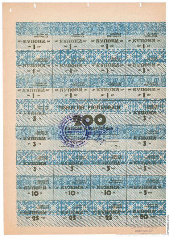200 купонов карточка потребителя Узбекистан 1 квартал 1992 года Ташкент кооператив Энергетик