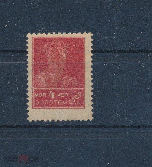 СССР 1924 СК 035. ЛИТО. Кат. 7000 р. Стандартный выпуск. *