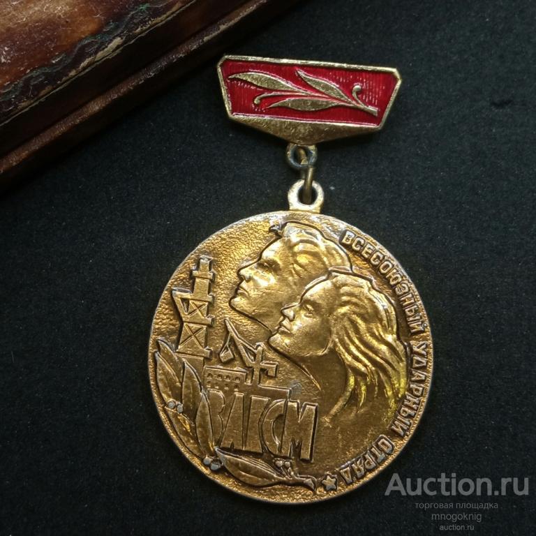 Знак Всесоюзный ударный отряд ВЛКСМ 1985
