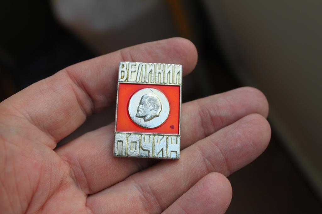 Знак Ленин  великий почин Коммунистический субботник п.о. Контур 1985 год Томск №МПОК