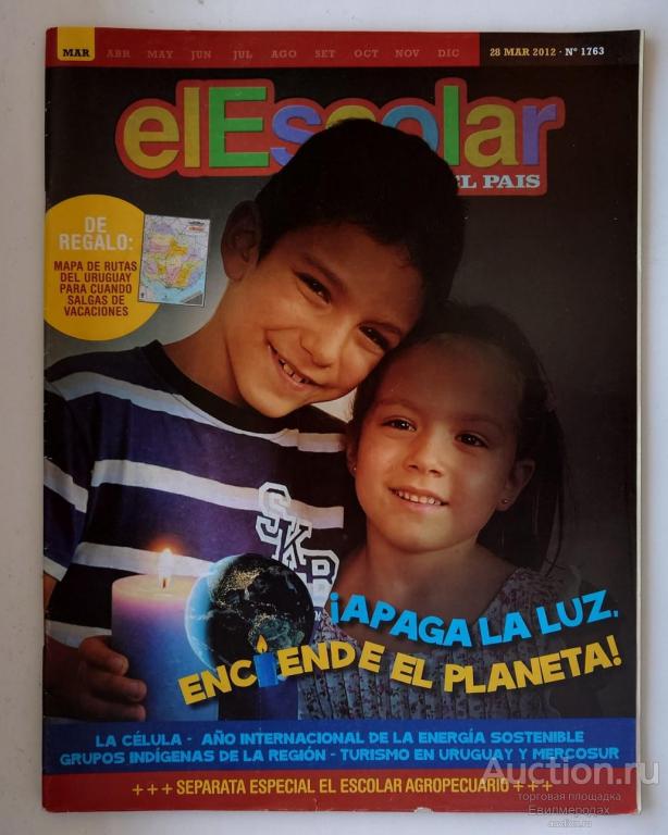 Журнал для школьников испанский язык El Escolar