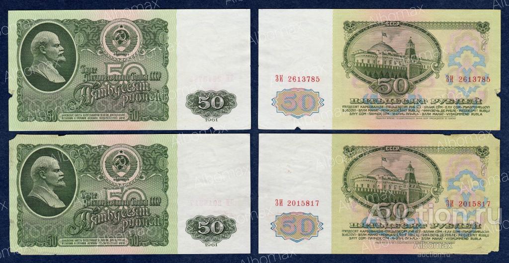 50 рублей СССР 1961 год (Серия ЗИ, водяной знак Ленин)