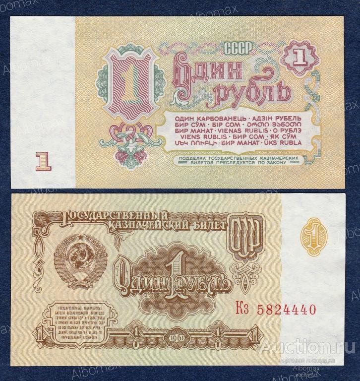 1 рубль СССР 1961 год (водяной знак звёзды, серия Кз) ПРЕСС UNC