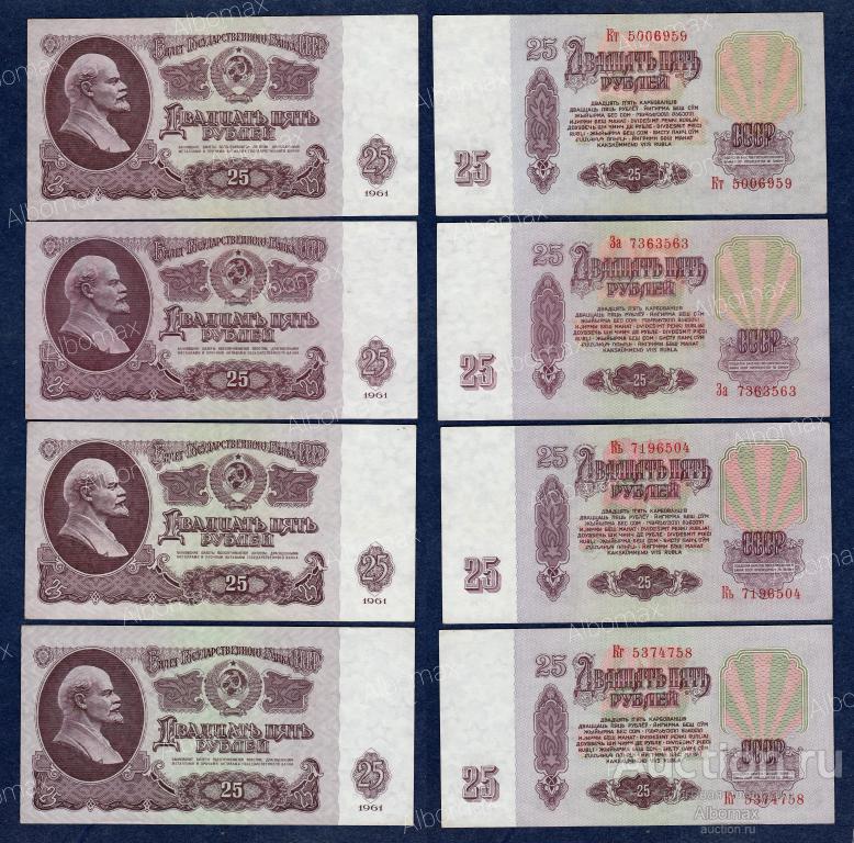 25 рублей СССР 1961 года (водяной знак звёзды, разные серии) aUNC