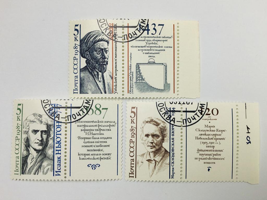 Деятели мировой науки. Полная серия. Наука. СССР. 1987. Загорский: 5809-5811. Гашен