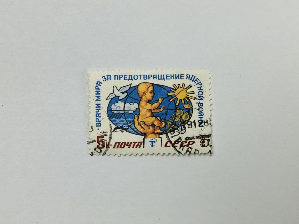 Ill Международный конгресс  (Амстердам). Символический рисунок. Наука. 1983. Заг: 5388. Гашен
