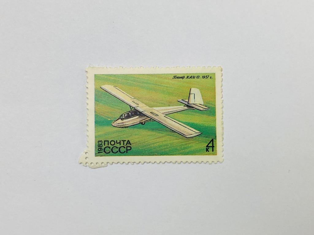 История советского планеризма. КАИ-12. Авиация. СССР. 1983. Загорский: 5300. Чист (*)