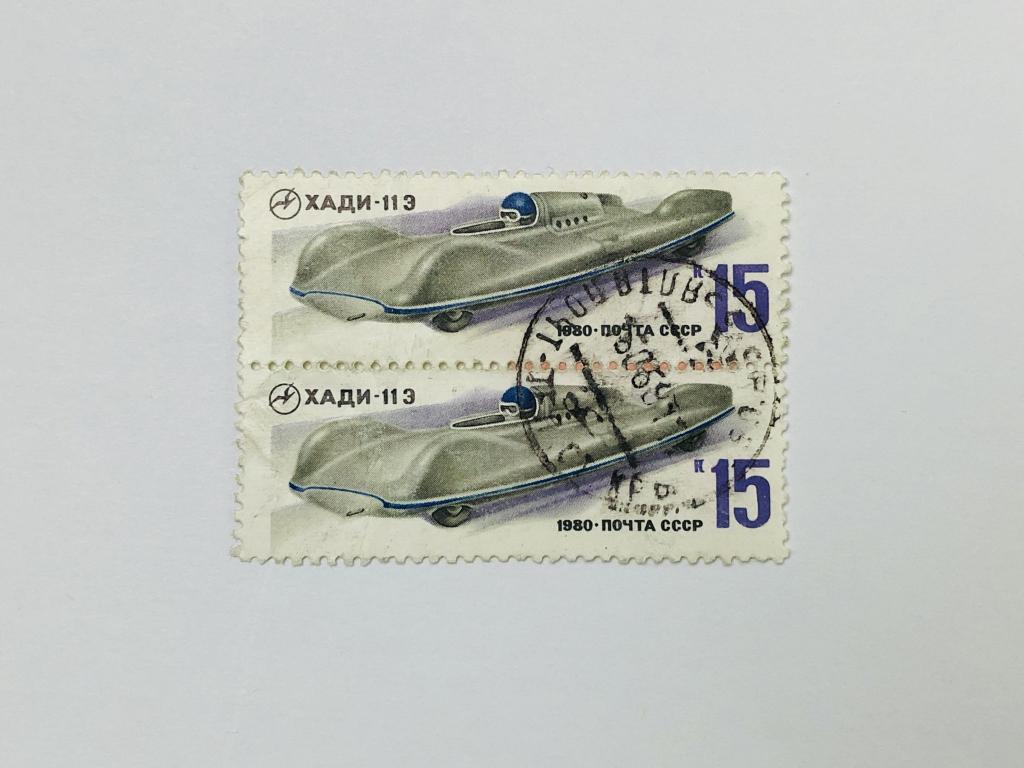 Гоночные автомобили. ХАДИ-11Э. Сцепка. Автомобили. СССР. 1980. Загорский: 5034. Гашен