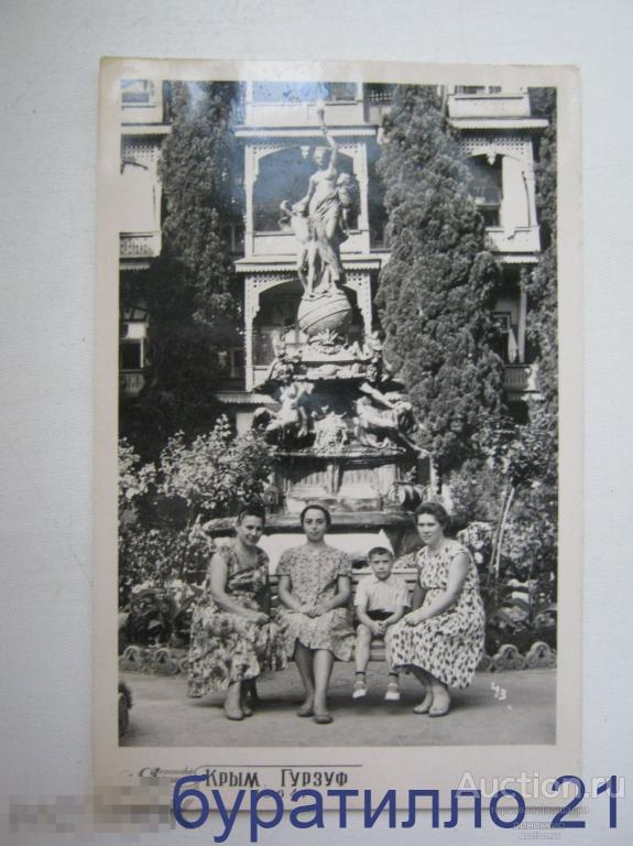 " Фото отдыхающих  " Крым Гурзуф 1964 год  9х14 