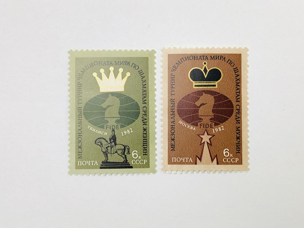 Межзональные турниры чемпионатов мира по шахматам. Полная серия. 1982. Заг: 5259-5260. Чист (**)