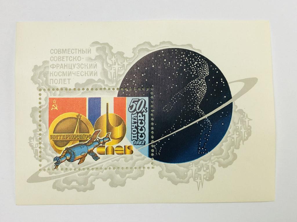 Совместный советско-французский космический полет. Почтовый блок. Космос. 1982. Заг: 5243 (Бл 159)