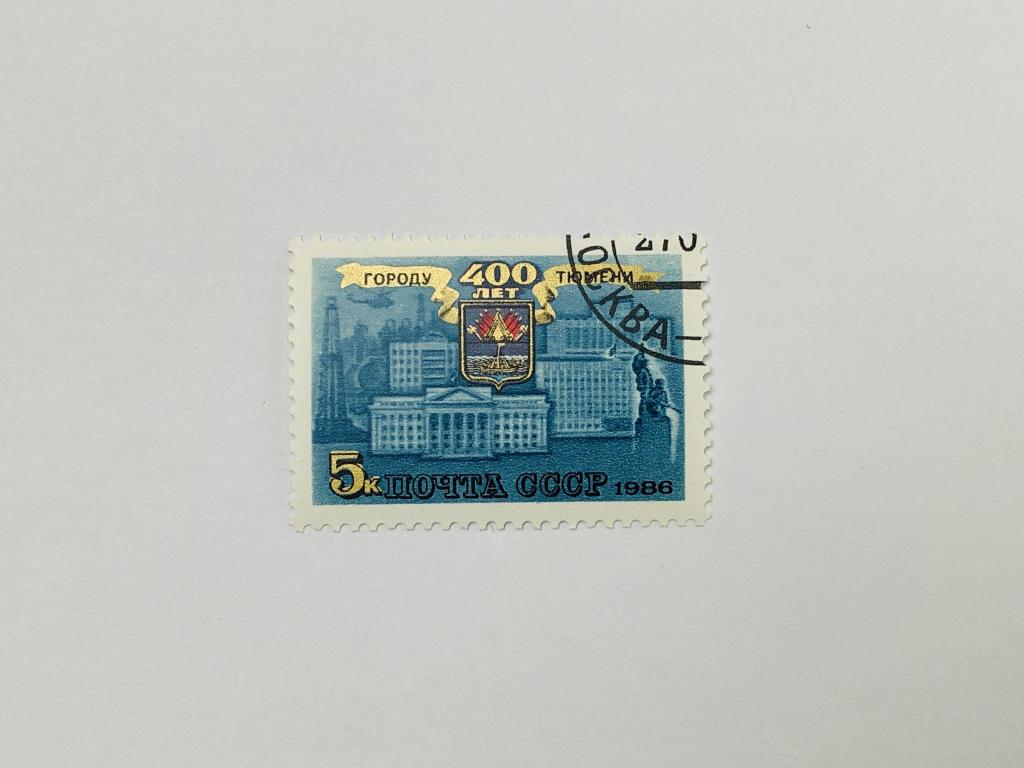 400 лет Тюмени. Архитектурные сооружения. Архитектура. СССР. 1986. Загорский: 5679. Гашен