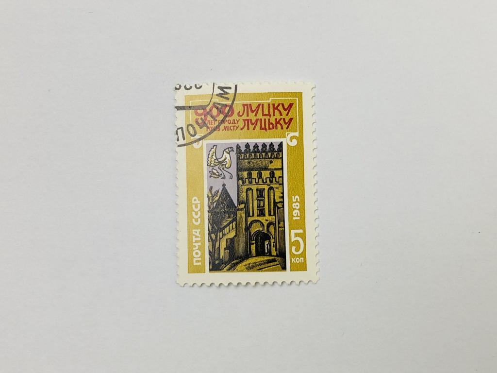 900 лет Луцку. Луцкий замок. Архитектура. СССР. 1985. Загорский: 5600. Гашен