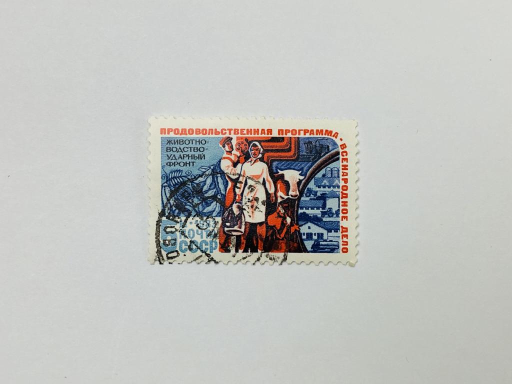 Продовольственная программа СССР. Животноводство. Наука. СССР. 1983. Загорский: 5373. Гашен