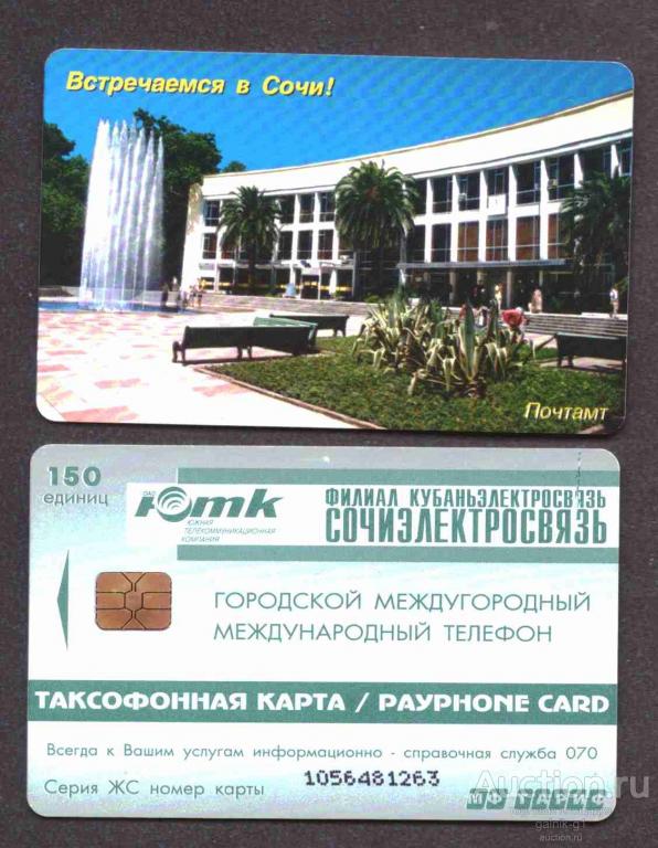 Телекарта   чип  Россия  Сочи   №  5520